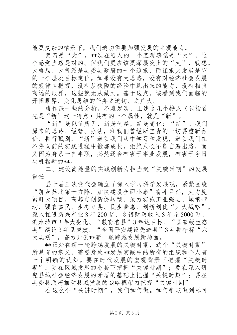 2024年县委党校干部解放思想大讨论心得体会_第2页