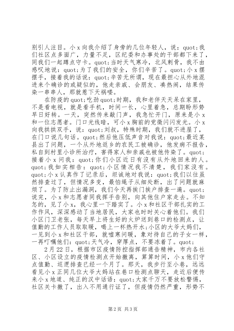 2024年社区党支部书记抗疫先进事迹材料_第2页