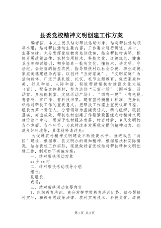 2024年县委党校精神文明创建工作方案