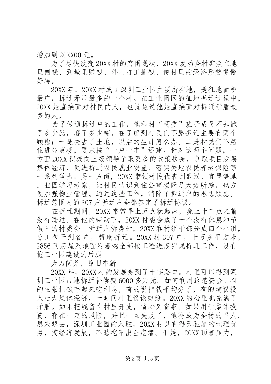 2024年社区党支部书记事迹材料_第2页