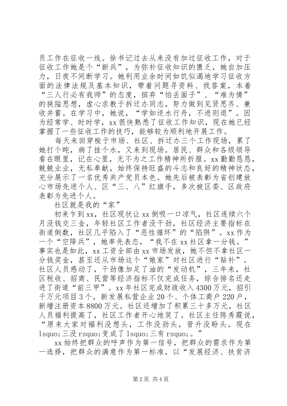 2024年社区党支部书记事迹材料肩挑双重担管好两个_第2页