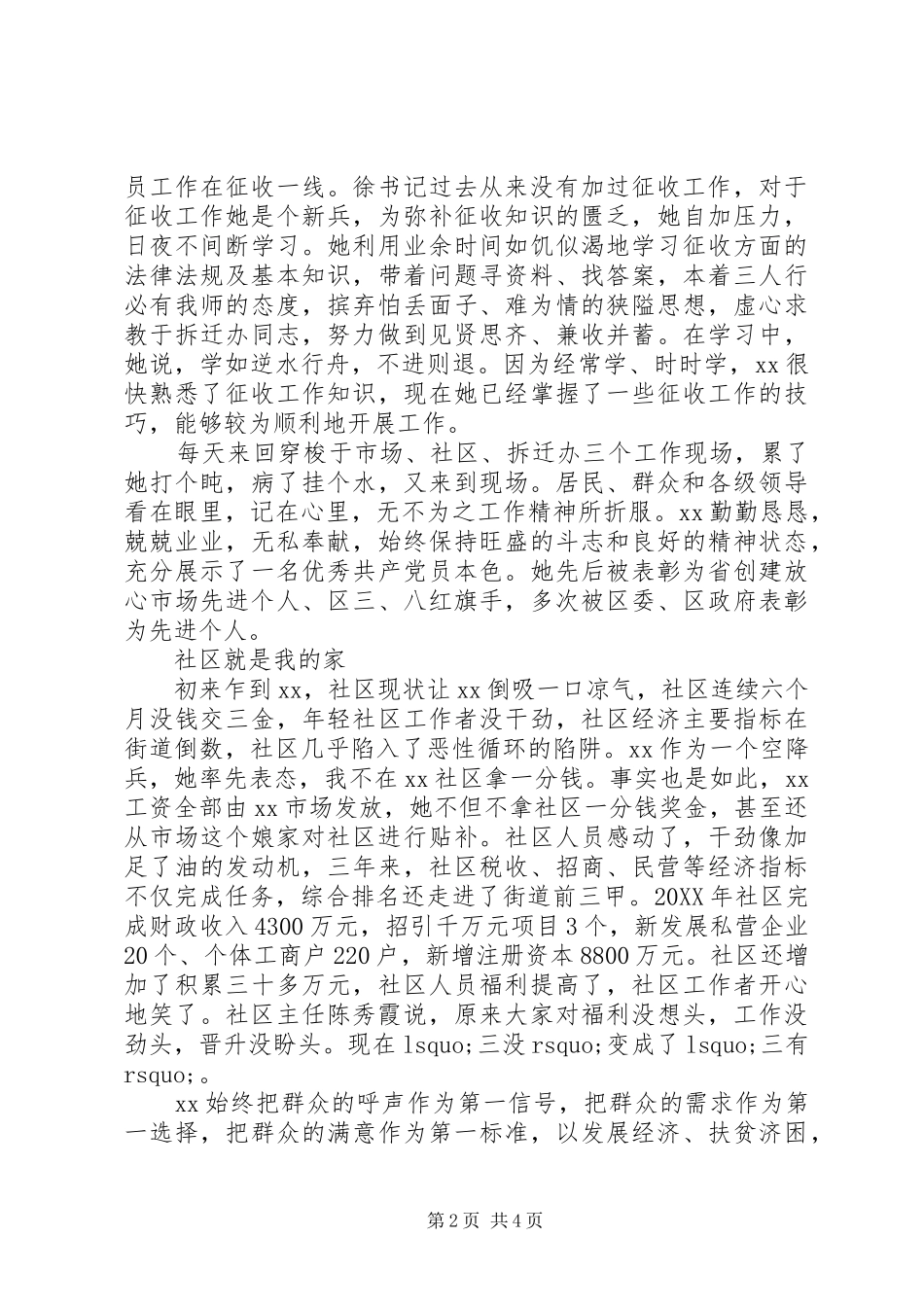 2024年社区党支部书记事迹材料肩挑双重担管好两个家_第2页