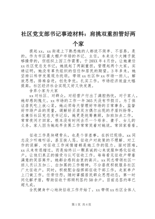 2024年社区党支部书记事迹材料肩挑双重担管好两个家