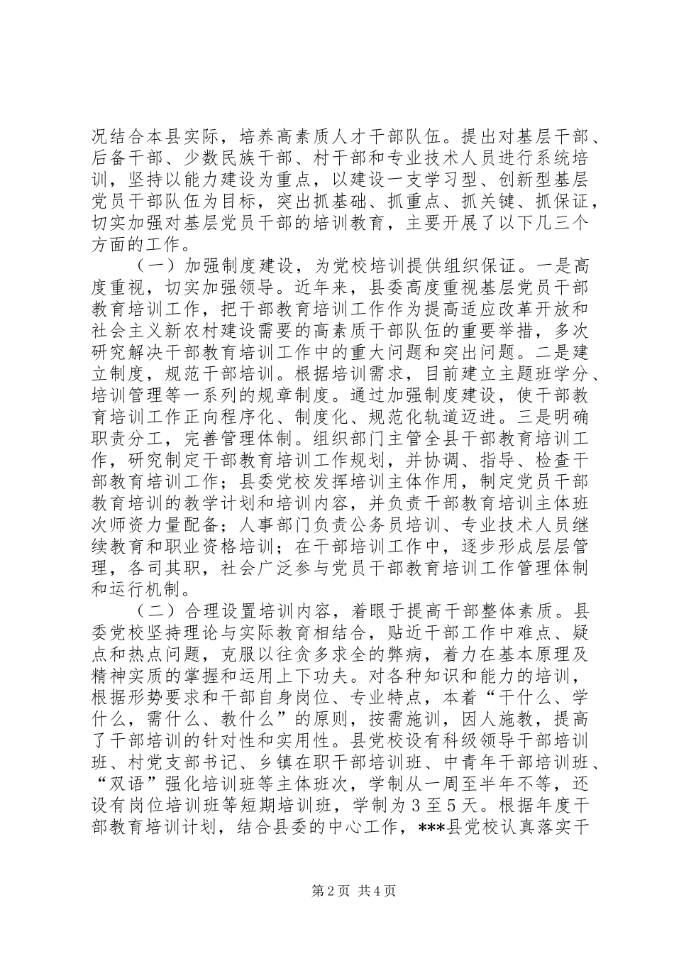 2024年县委党校情况汇报_第2页