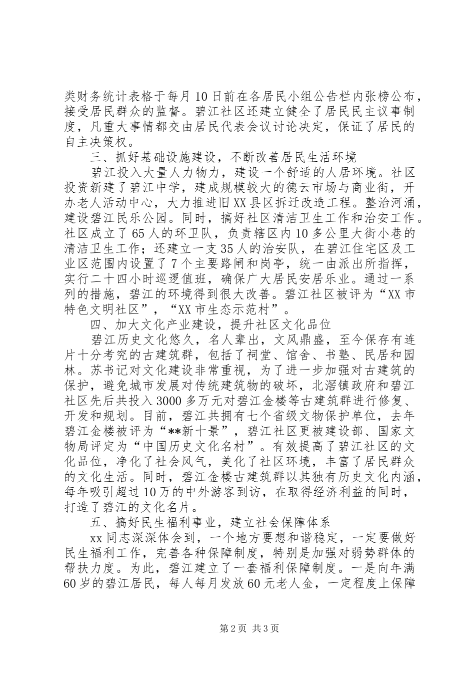 2024年社区党支部书记先进事迹_第2页