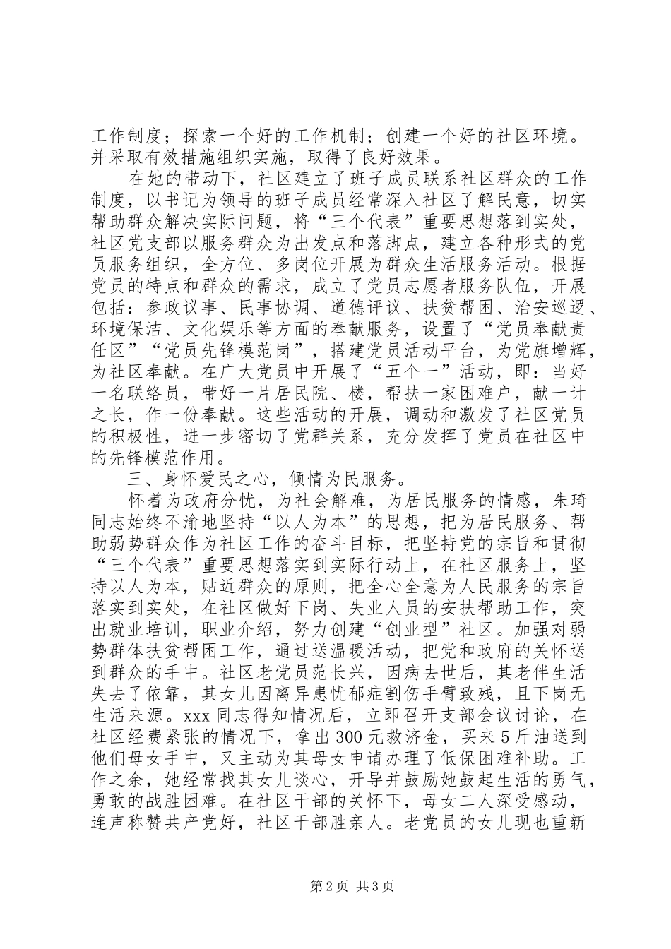 2024年社区党支部书记先进事迹材料_第2页