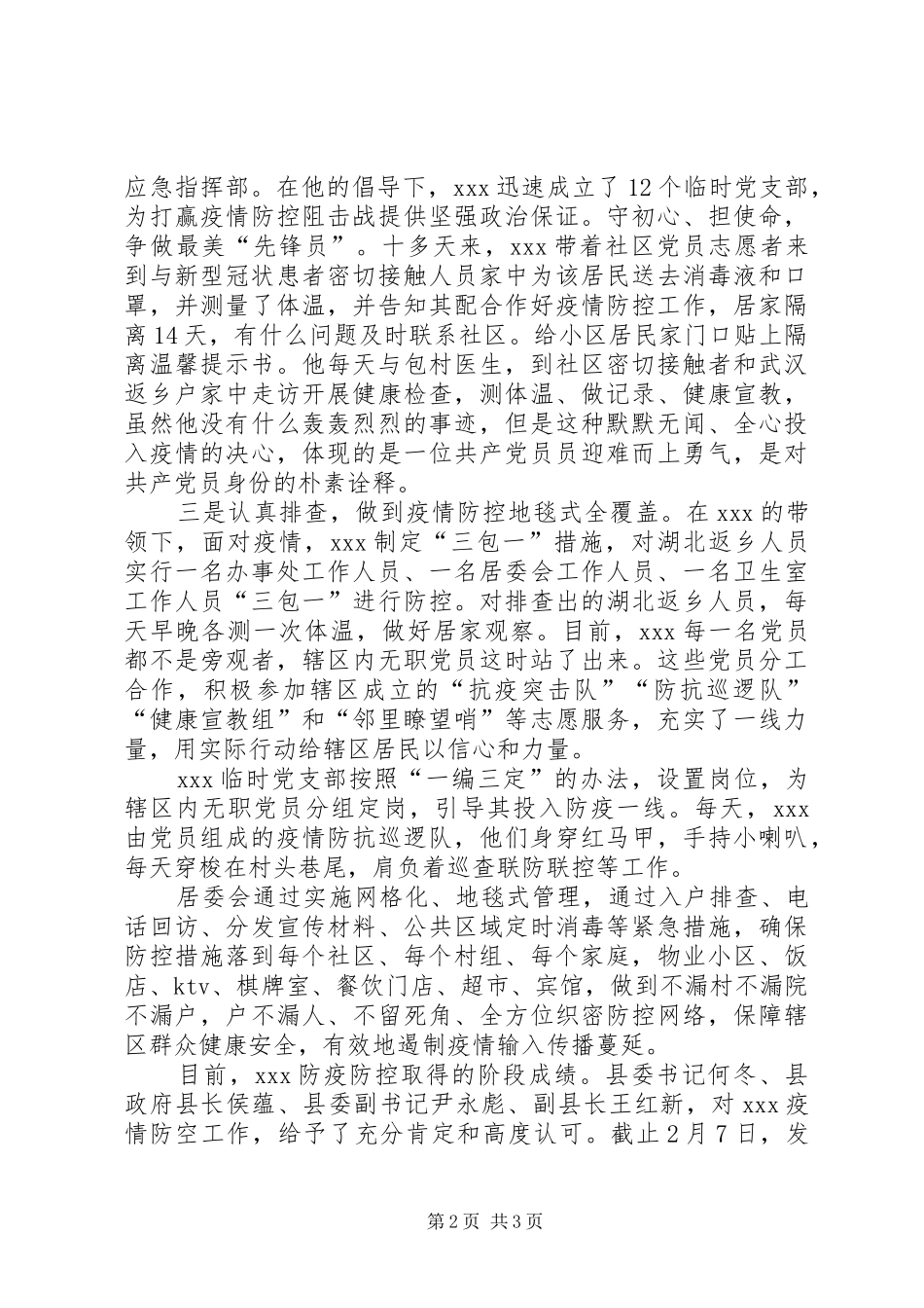 2024年社区党支部书记新冠肺炎防疫防控个人事迹_第2页