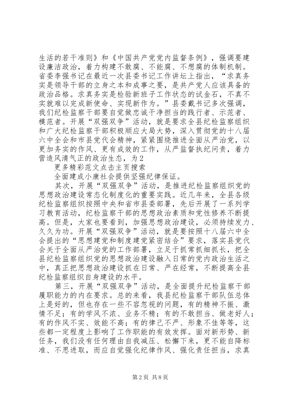 2024年县委党校双强双争主题教育学习会致辞稿_第2页