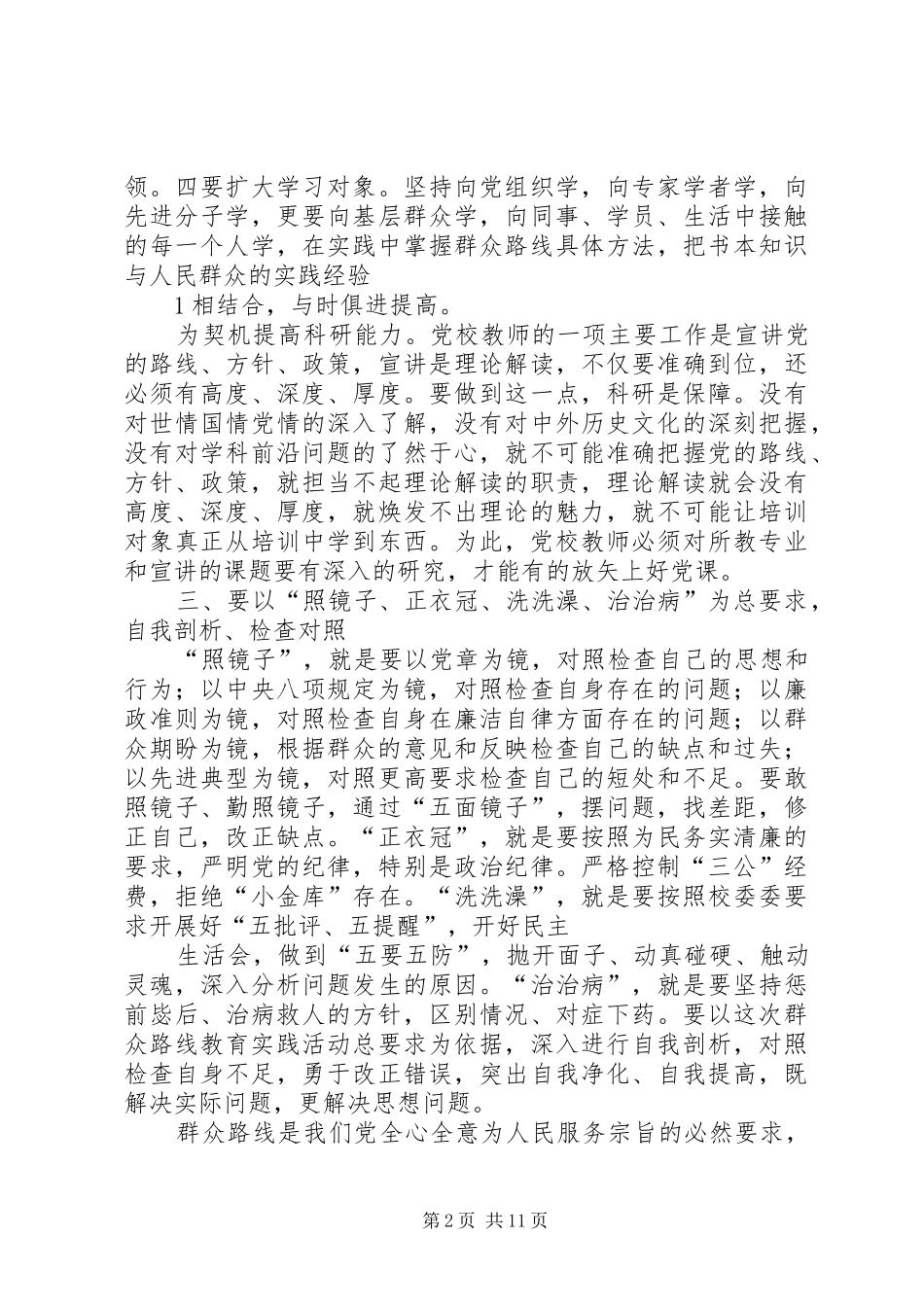 2024年县委党校在群众路线教育实践活动中做到_第2页