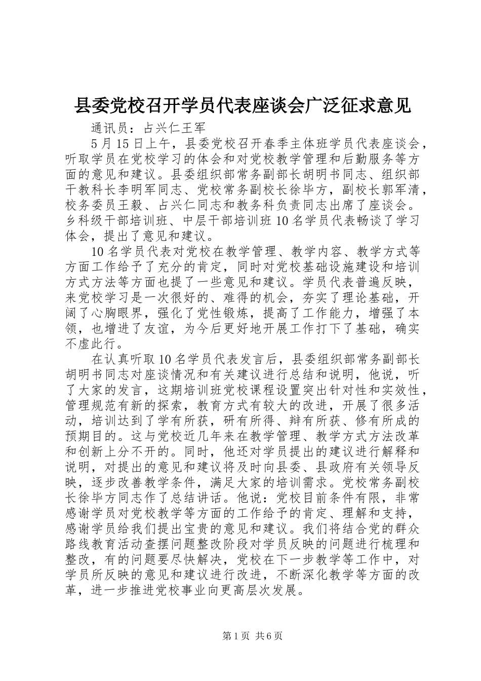 2024年县委党校召开学员代表座谈会广泛征求意见_第1页