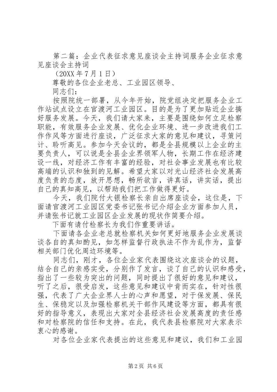 2024年县委党校召开学员代表座谈会广泛征求意见_第2页