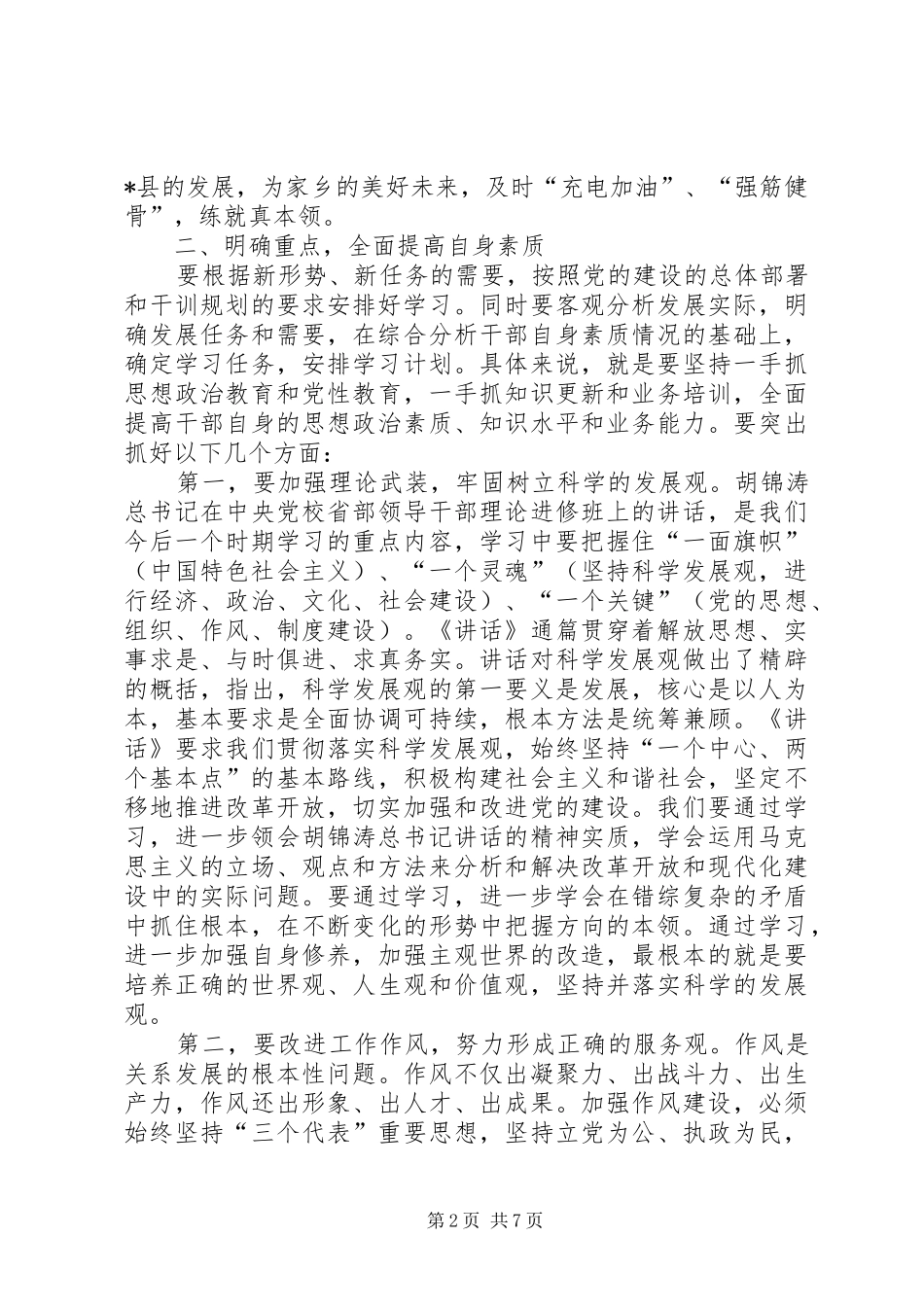 2024年县委党校主体班开学典礼致辞_第2页