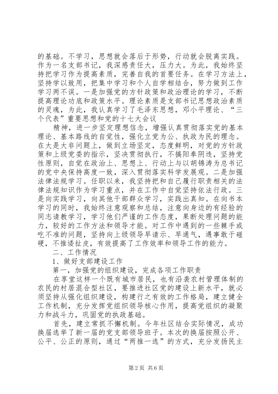 2024年社区党支部述职述廉报告_第2页
