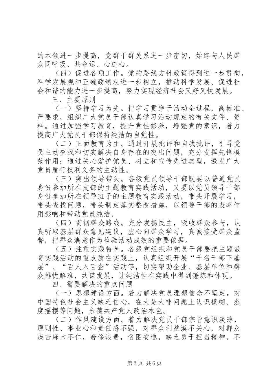 2024年县委党性教育工作方案_第2页