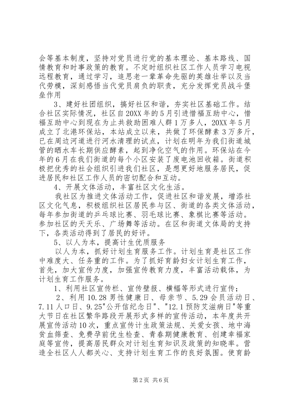 2024年社区党支部述职述廉述法报告_第2页