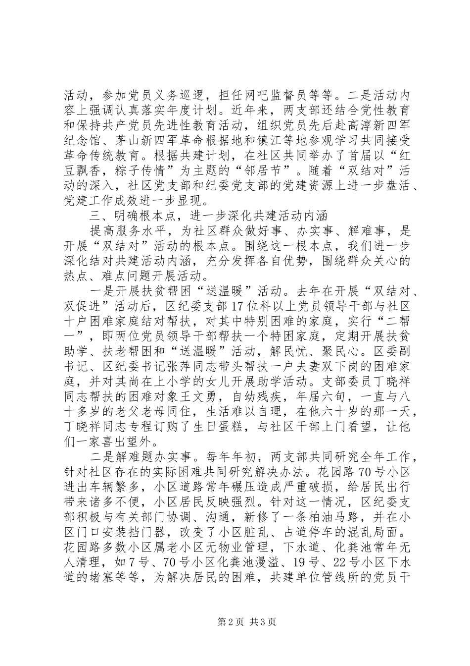 2024年社区党支部双结对双促进推进会交流材料_第2页