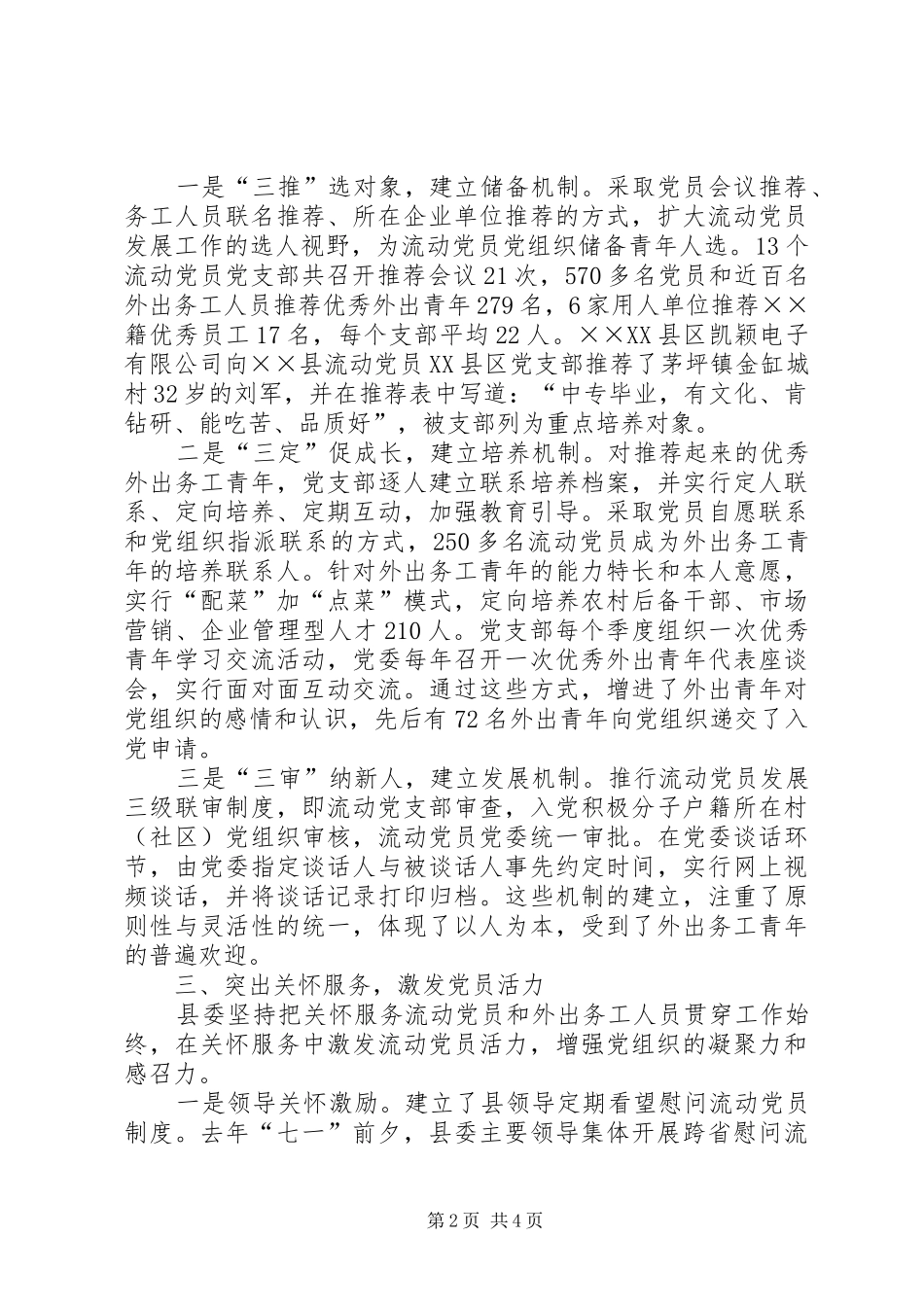 2024年县委党员管理经验交流_第2页