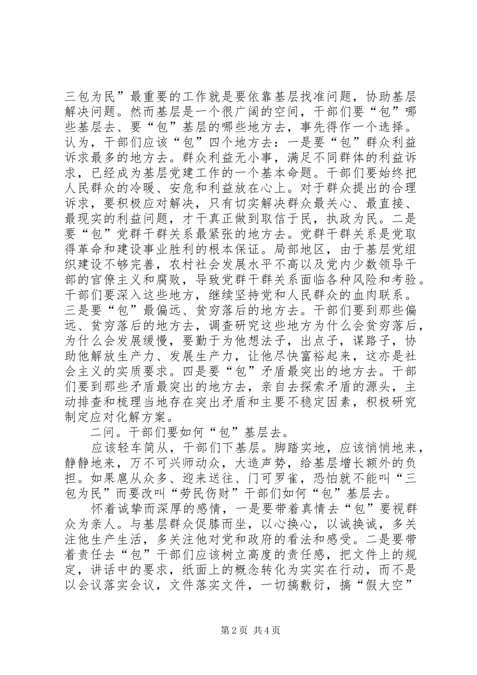 2024年县委党员三包为民召开致辞_第2页