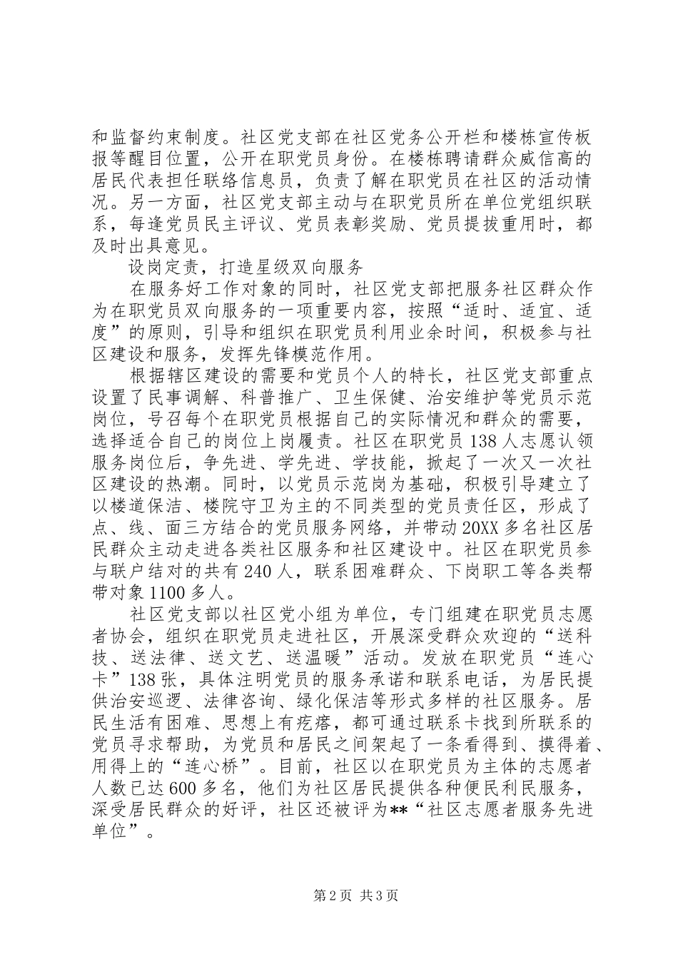 2024年社区党支部双向机制打造星级服务先进事迹_第2页