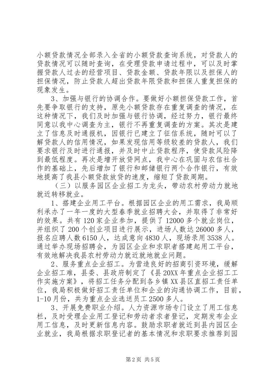 2024年县委党员述绩情况汇报_第2页