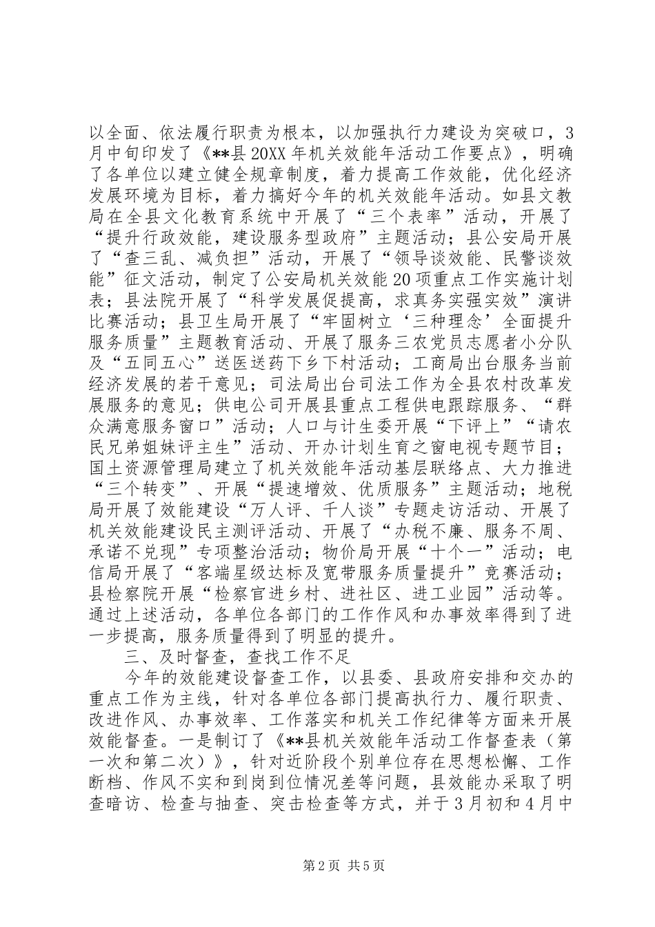 2024年县委党组上半年效能办机关效能年工作总结_第2页
