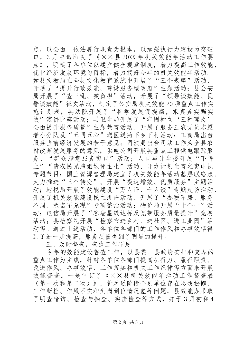 2024年县委党组上半年效能工作总结_第2页