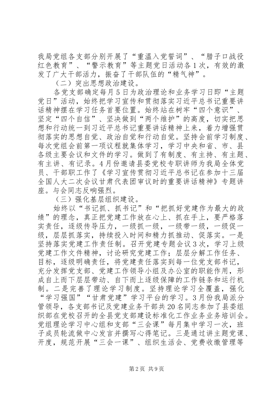 2024年县委第二轮巡察工作情况汇报_第2页