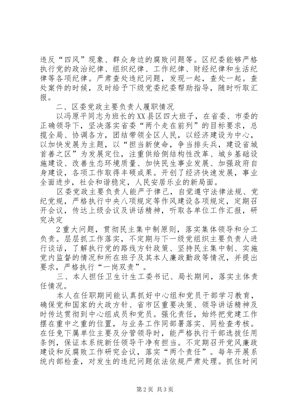 2024年县委第二巡察组谈话提纲_第2页