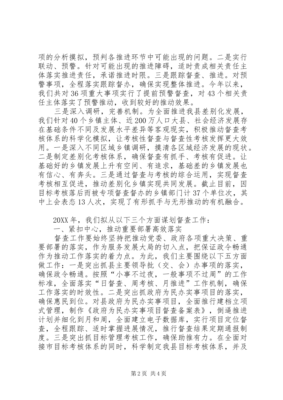 2024年县委督查工作交流讲话材料_第2页