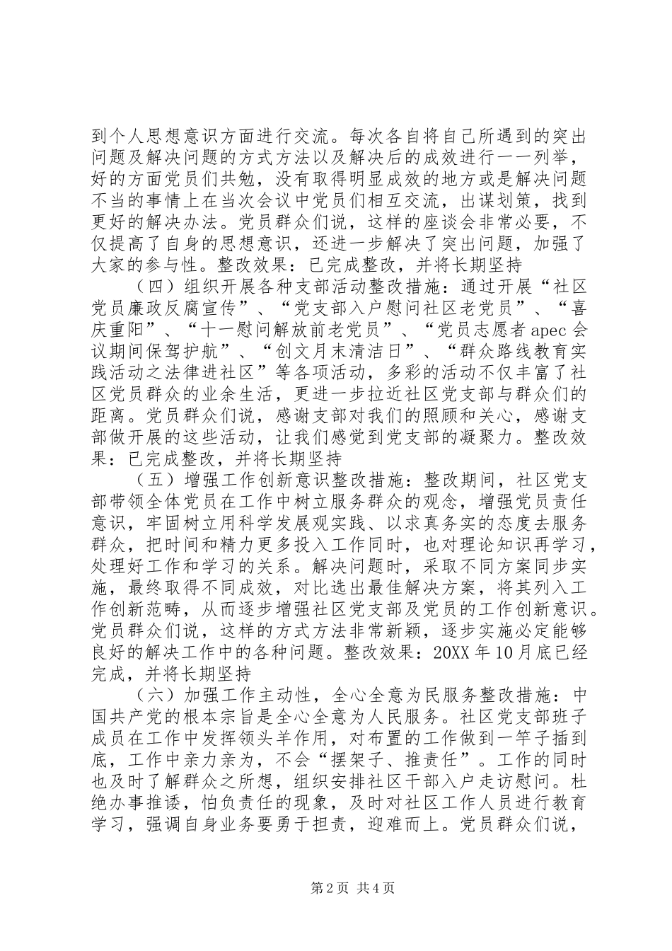 2024年社区党支部整改措施落实情况报告_第2页