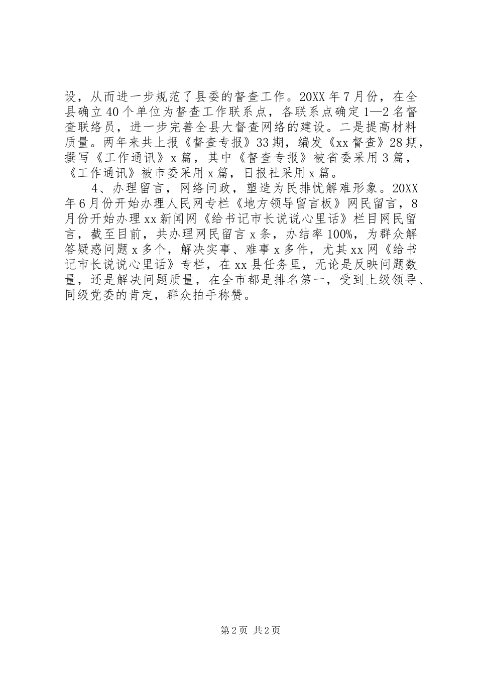 2024年县委督查工作年度综述_第2页