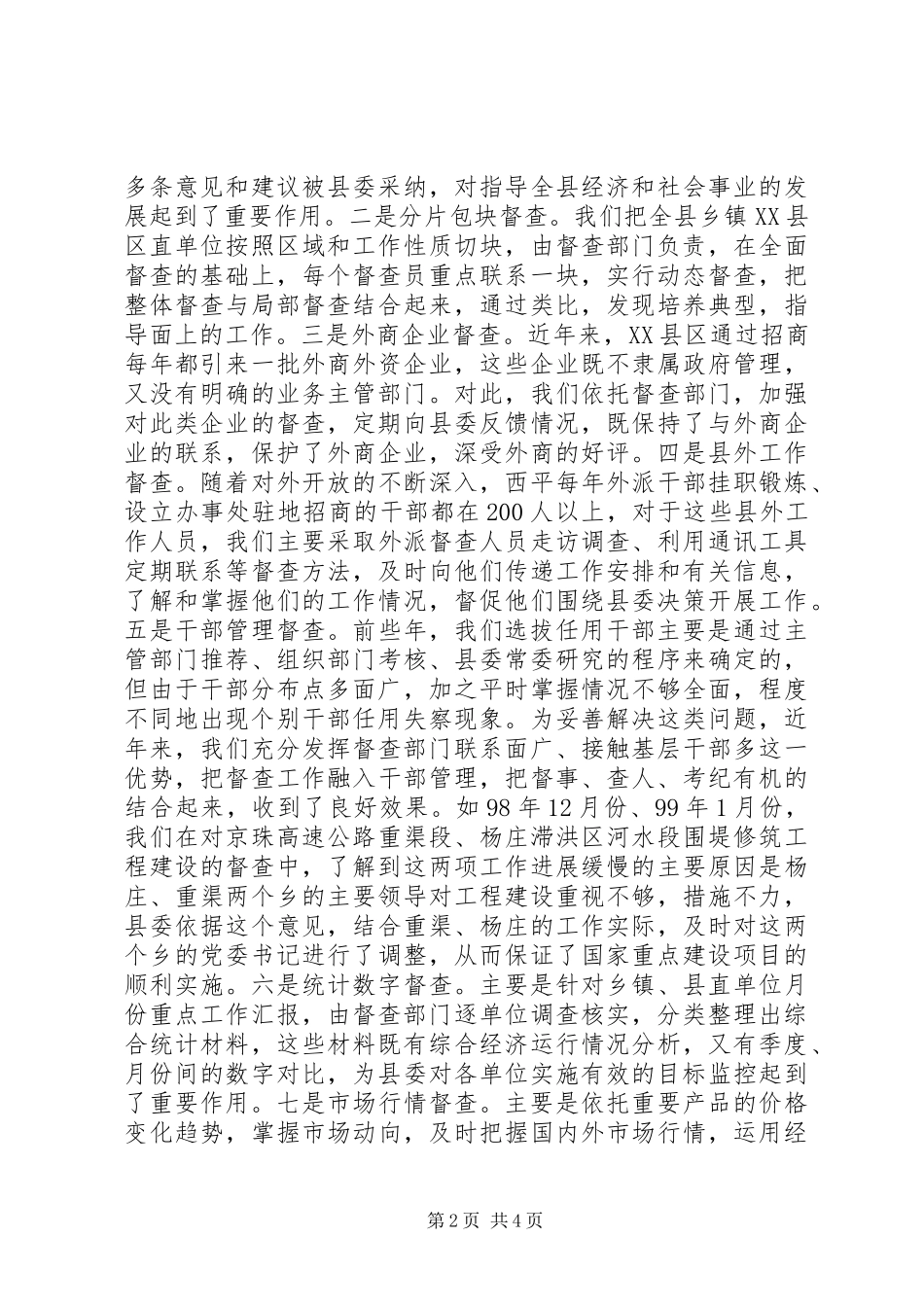 2024年县委督查工作情况汇报强化督查工作机制推动党委决策落实_第2页