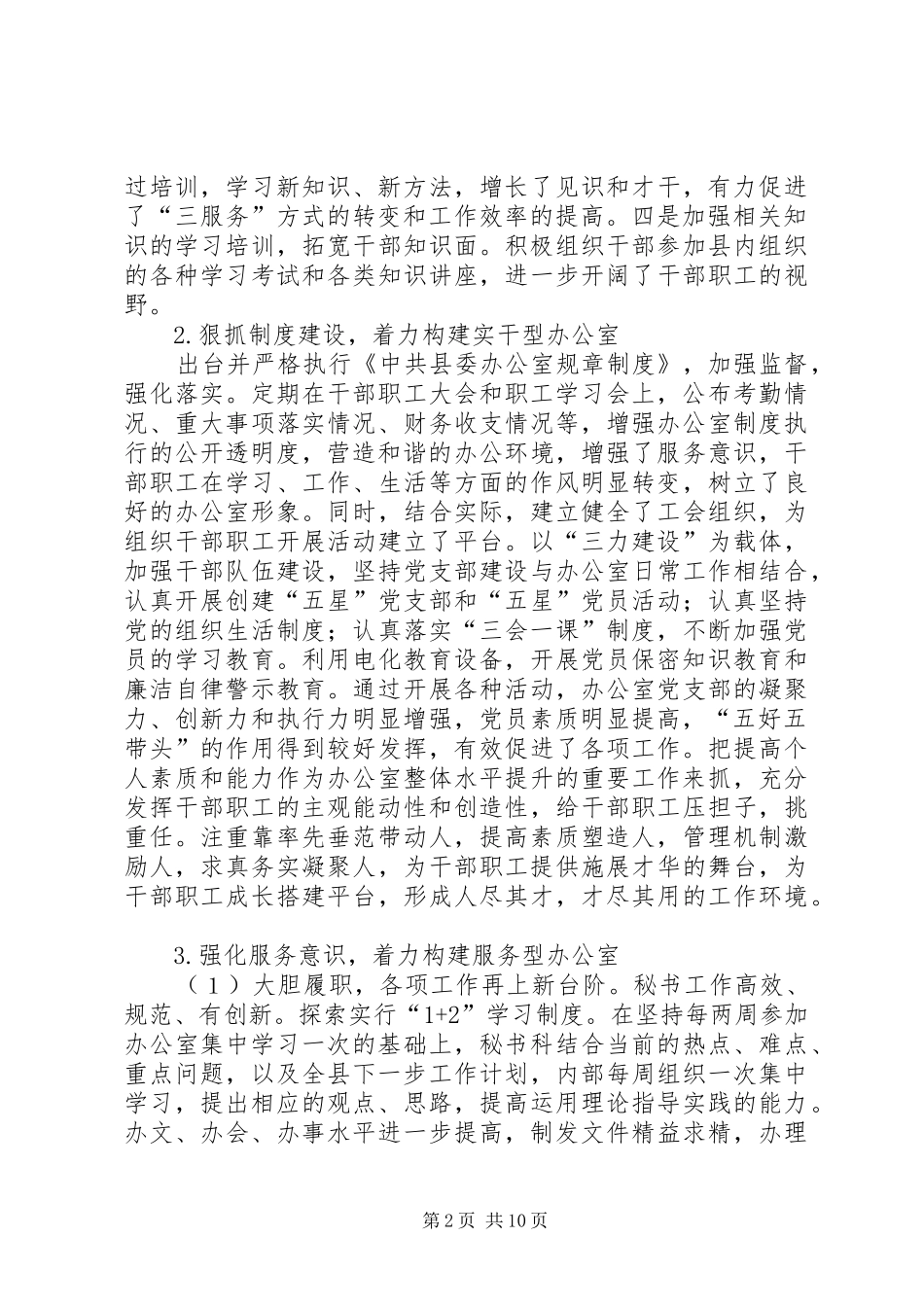 2024年县委督查经济社会发展汇报_第2页