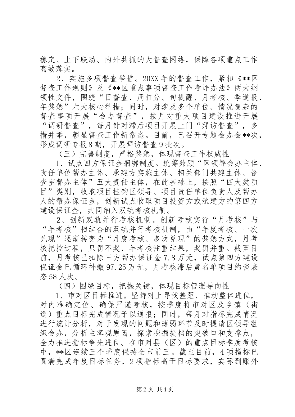 2024年县委督查年终工作交流讲话材料_第2页