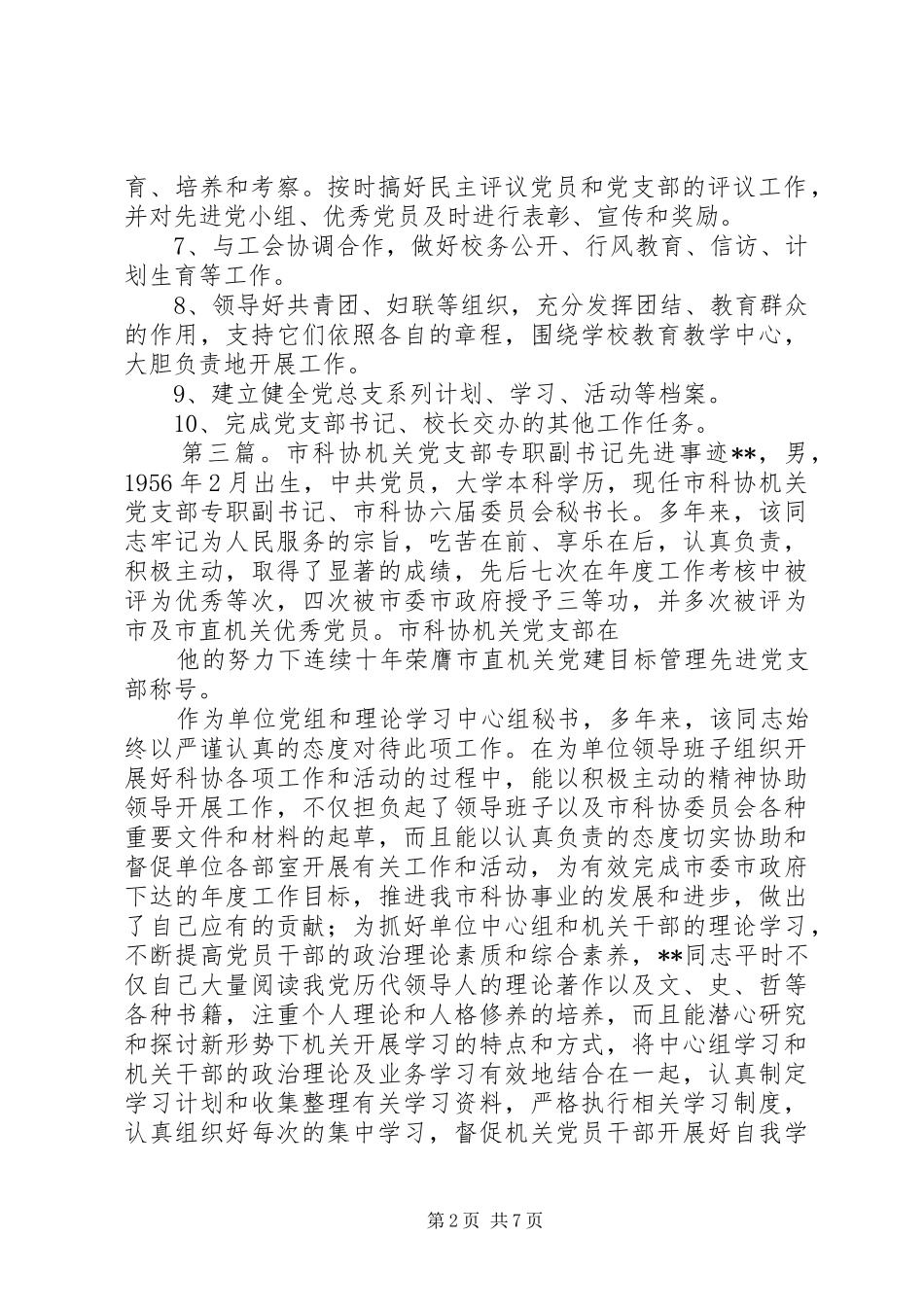 2024年社区党支部专职副书记_第2页