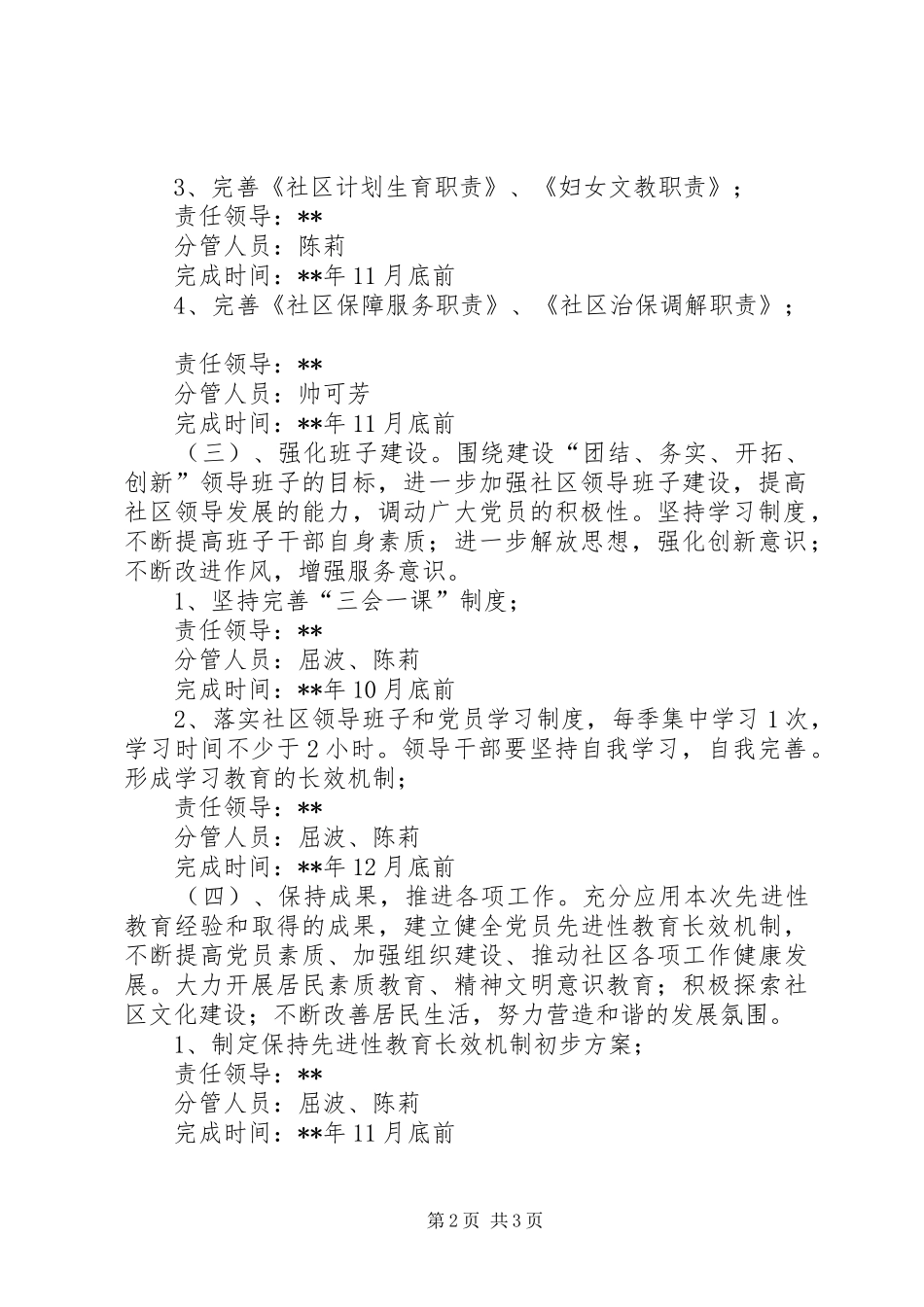 2024年社区党总支班子措施_第2页