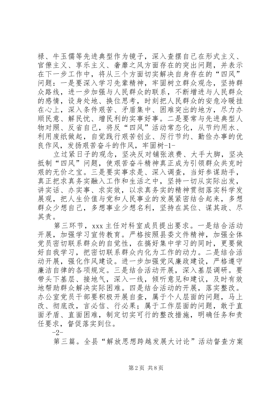 2024年县委督查室加强对大讨论活动督查_第2页