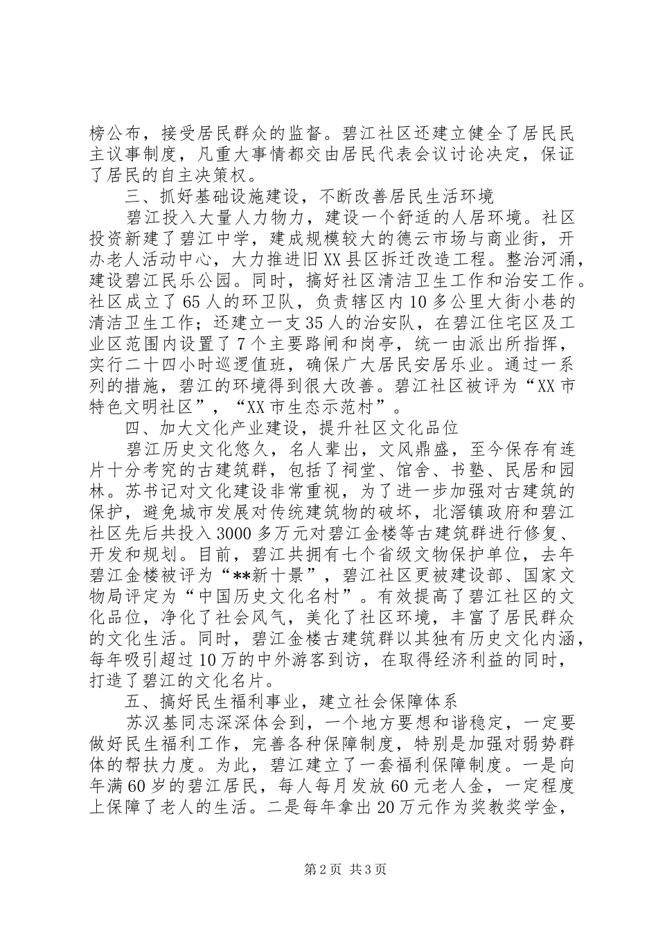 2024年社区党总支部书记事迹_第2页