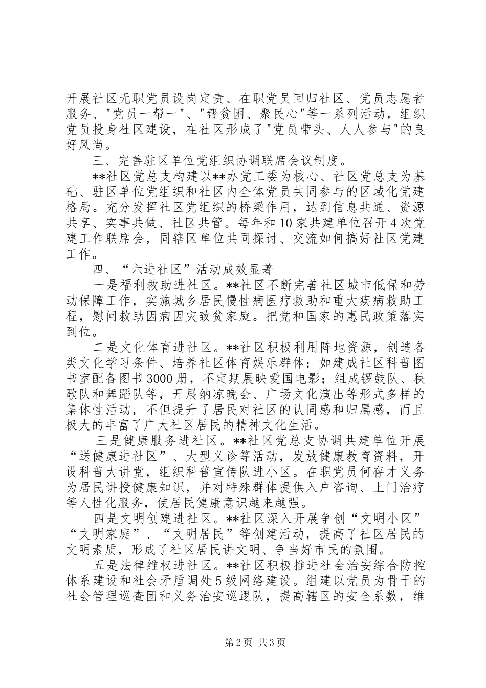 2024年社区党总支部先进事迹材料_第2页