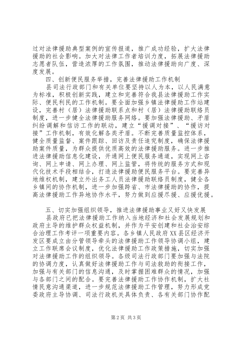 2024年县委法律援助工作意见_第2页