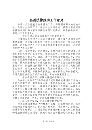 2024年县委法律援助工作意见
