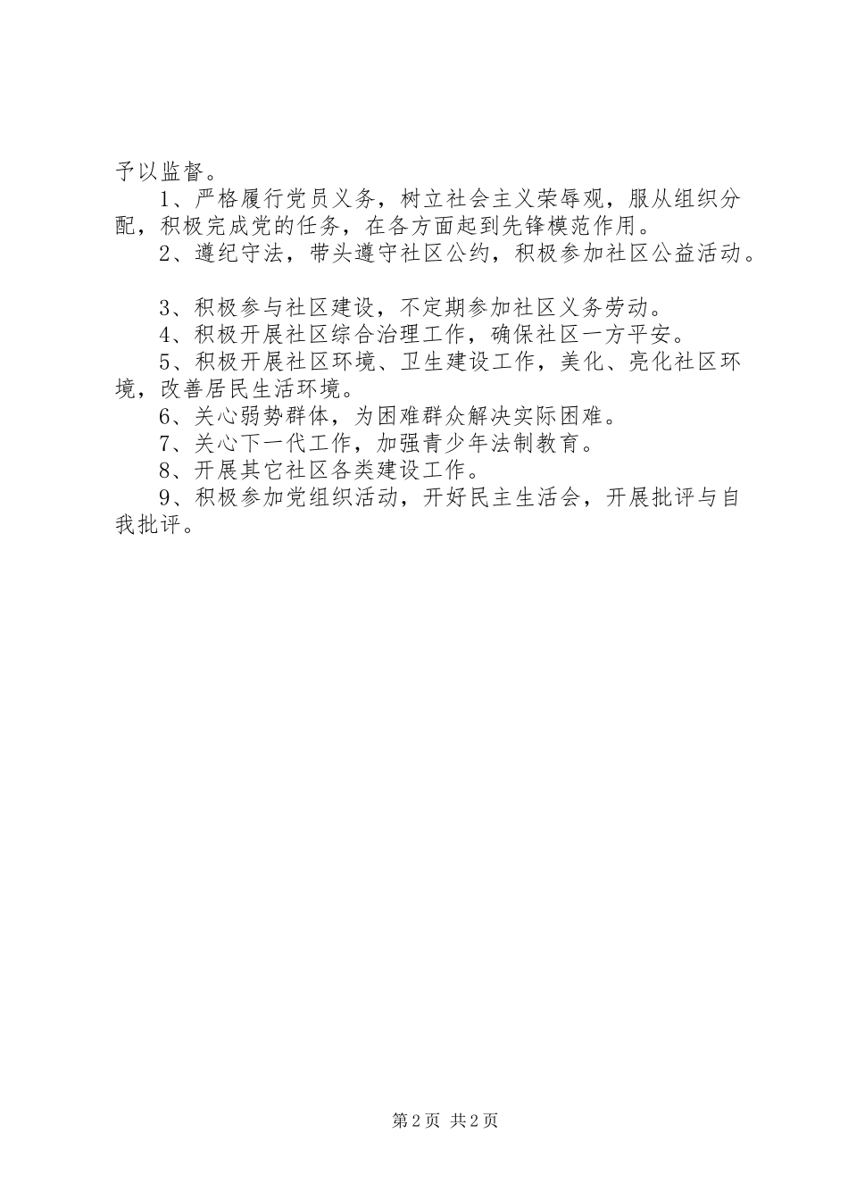 2024年社区党总支创先争优承诺书_第2页