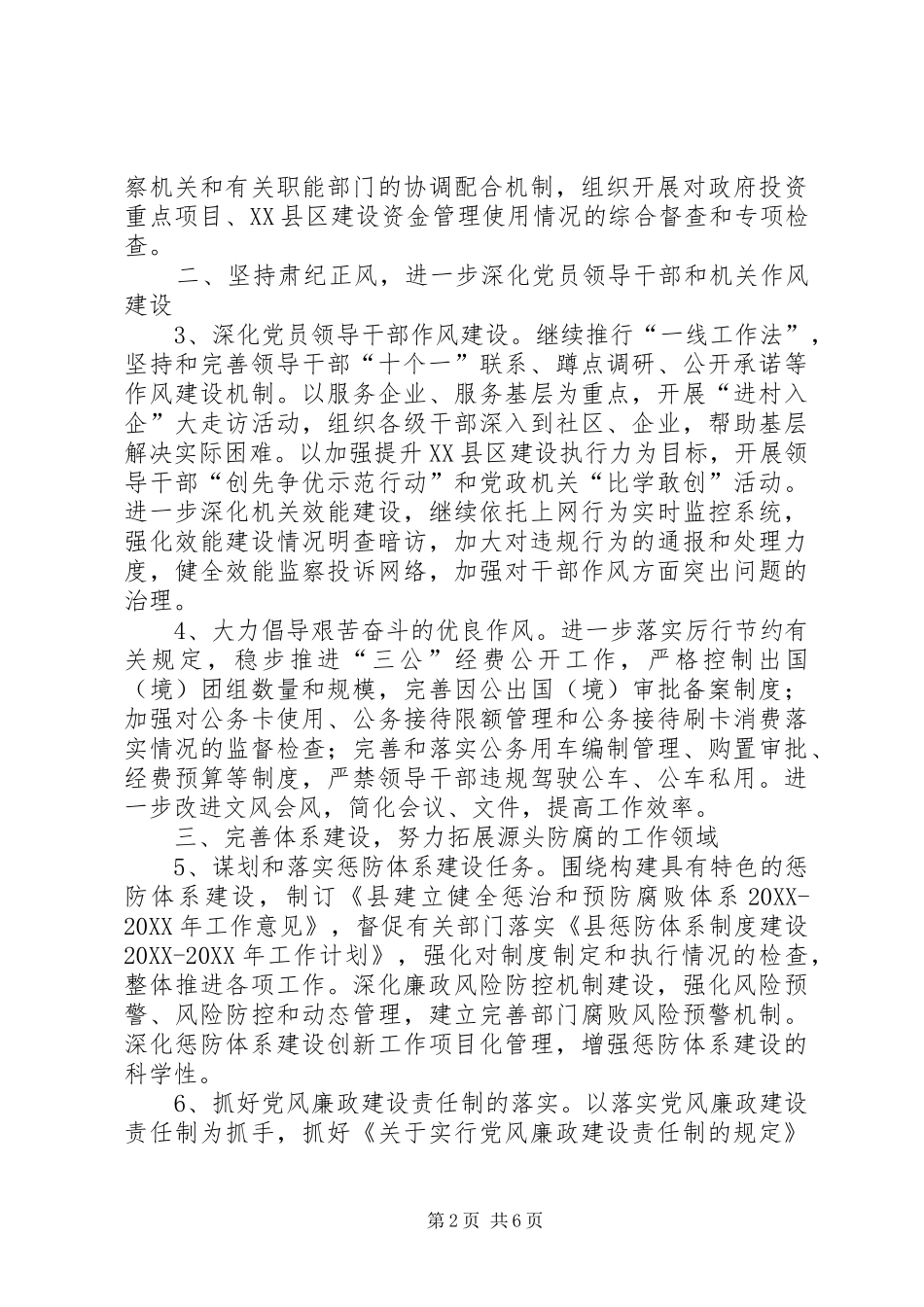 2024年县委反腐倡廉建设工作要点_第2页