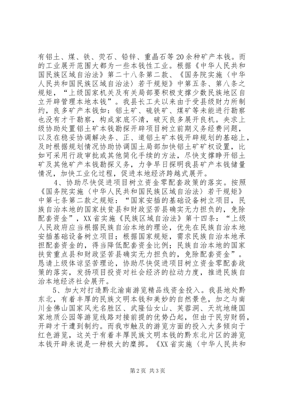 2024年县委扶贫攻坚经验交流_第2页