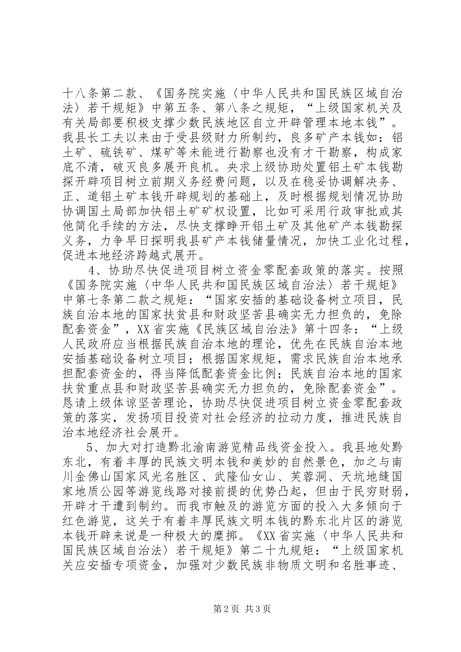 2024年县委扶贫攻坚经验交流材料_第2页