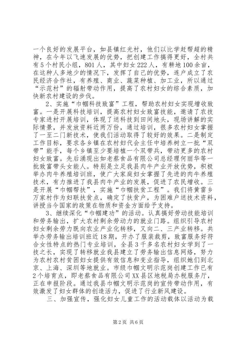 2024年县委妇联年底宣传工作报告_第2页