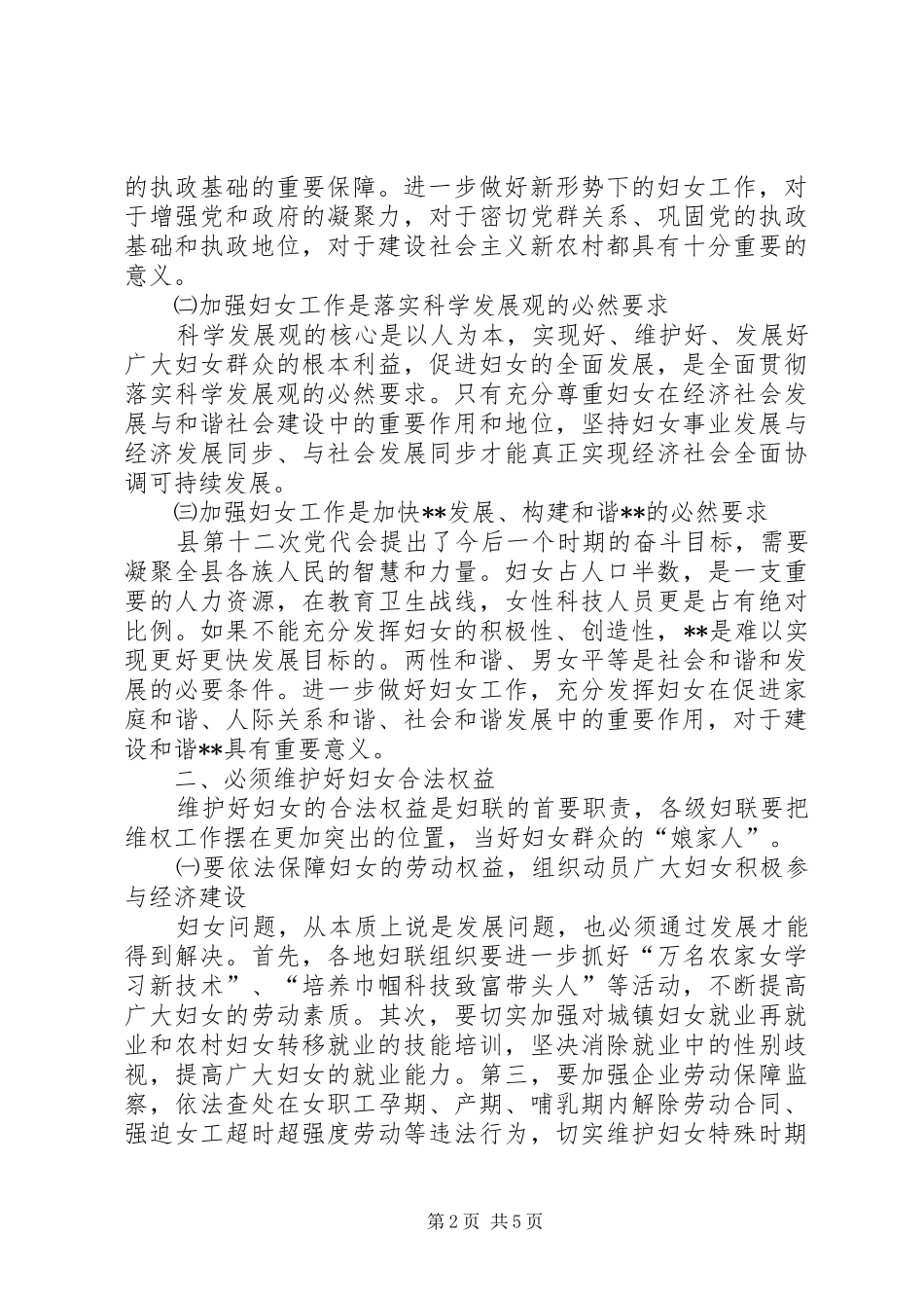 2024年县委妇女工作会议致辞_第2页
