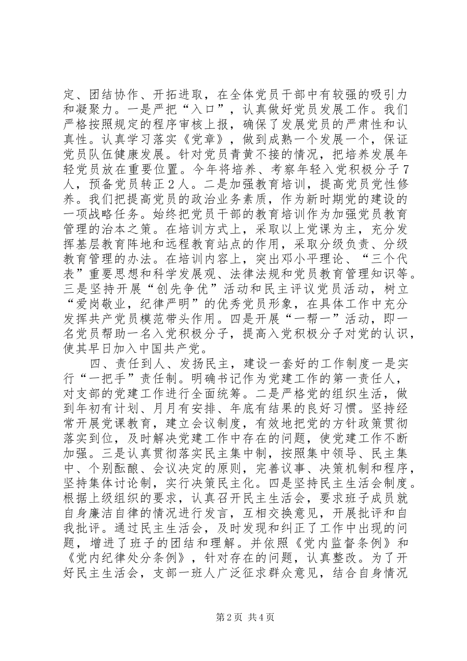 2024年社区党总支典型材料_第2页