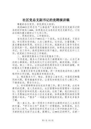 2024年社区党总支副书记的竞聘演讲稿