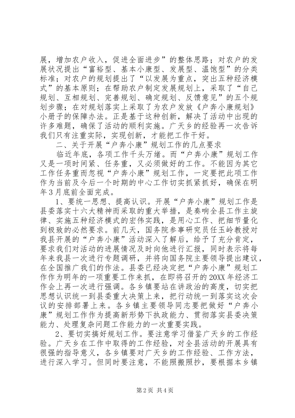 2024年县委副书记奔小康规划工作现场会上的致辞_第2页